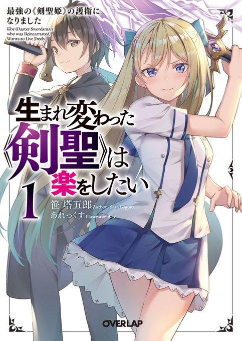 THE MASTER SWORDSMAN WHO WAS REINCARNATED, WANTS TO LIVE FREELY (MANGA) - RAW