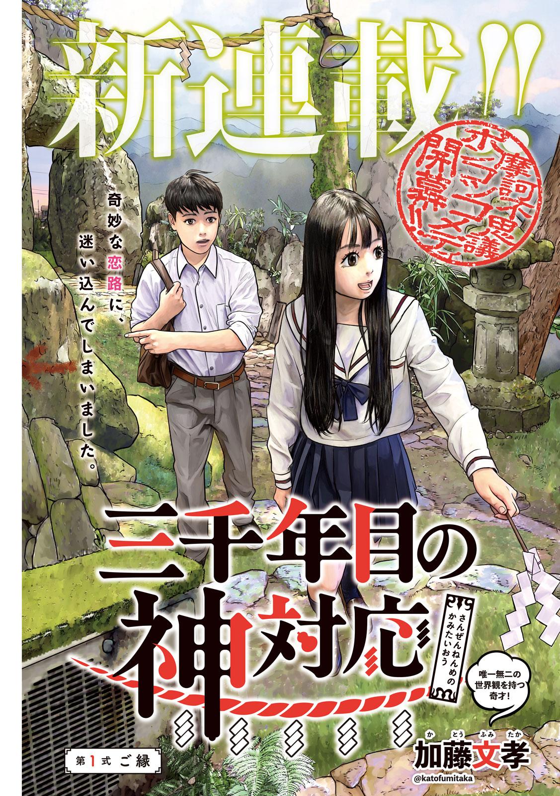 SANZENNENME NO KAMITAIOU - RAW