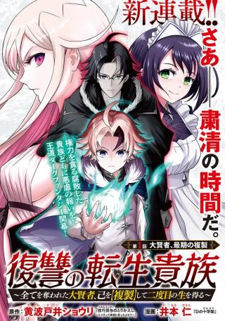 FUKUSHUU NO TENSEI KIZOKU ~ SUBETE WO UBAWARETA DAI KENJA, ONORE WO [FUKUSEI] SHITE NIDOME NO NAMA WO ERU ~ RAW