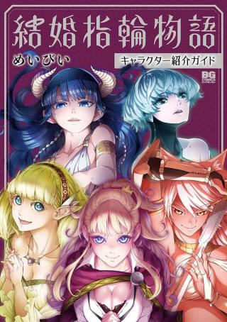 KEKKON YUBIWA MONOGATARI - RAW