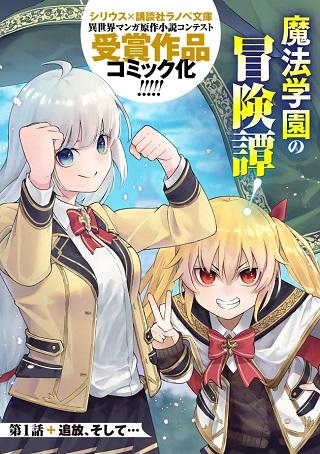 GOMI IKA DA TO TSUIHOUSARETA SHOUNIN, JITSUWA ZENSEI KENSHA DESU SHIJOU SAIKYOU NO KENSHA, SEKAI SAIKOU HOU NO GAKUEN NI KAYOU