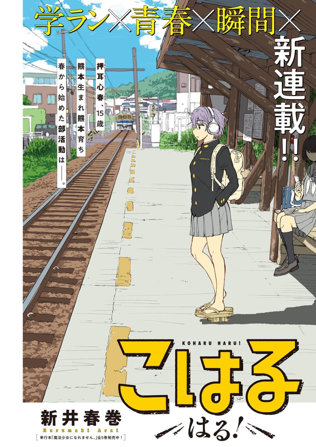 KOHARU HARU! - RAW