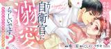 ELITE JIEIKAN NI DEKIAISARETERU...RASHII DESU?