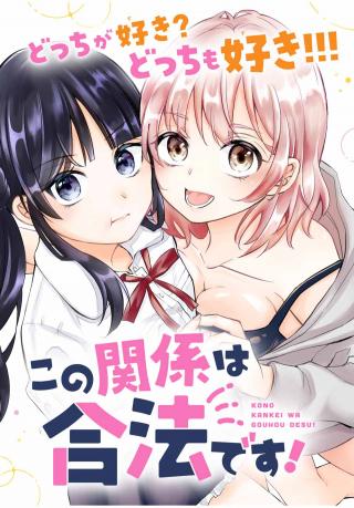 KONO KANKEI WA GOHOU DESU! - RAW