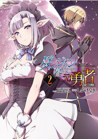 DUNGEON KURASHI NO MOTO YUUSHA - RAW