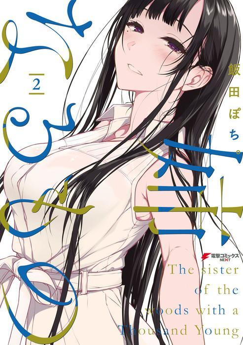 ANE NARU MONO - RAW