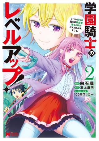 GAKUEN KISHI NO LEVEL UP! (MANGA) - RAW