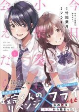 KYOU, KOSHIBA AOI NI AETARA - RAW