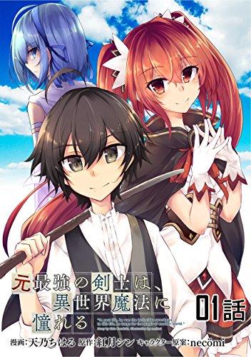 MOTO SAIKYOU NO KENSHI WA, ISEKAI MAHOU NI AKOGARERU - RAW