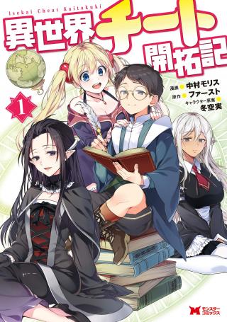 ISEKAI CHEAT KAITAKUKI (MANGA) - RAW