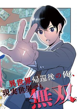 ISEKAI GAERI NO YUUSHA WA, DUNGEON GA SHUTSUGEN SHITA GENJITSU SEKAI DE, INFLUENCER NI NATTE KIN O KASEGIMASU!
