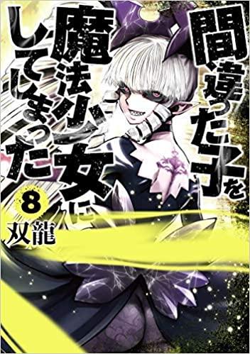 MACHIGATTA KO WO MAHOU SHOUJO NI SHITE SHIMATTA - RAW