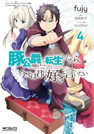 BUTA KOUSHAKU NI TENSEI SHITA KARA, KONDO WA KIMI NI SUKI TO IITAI - RAW