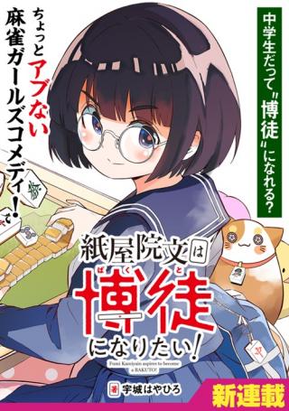 KAMIYAIN FUMI WA BAKUTO NI NARITAI! - RAW