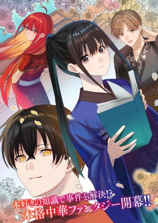 HACHI IRODORI KOKU NO KOUKYUU MONOGATARI: TAIKUTSU SEN KOUTEI TO HONSUKI HIME