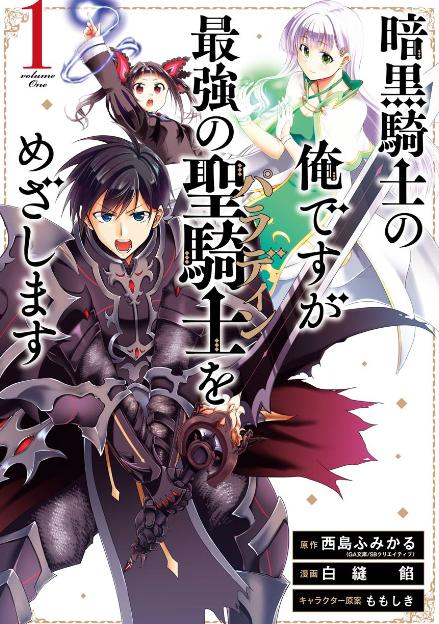 ANKOKU KISHI NO ORE DESU GA SAIKYOU NO HIJIRI KISHI WO MEZASHIMASU (MANGA) - RAW