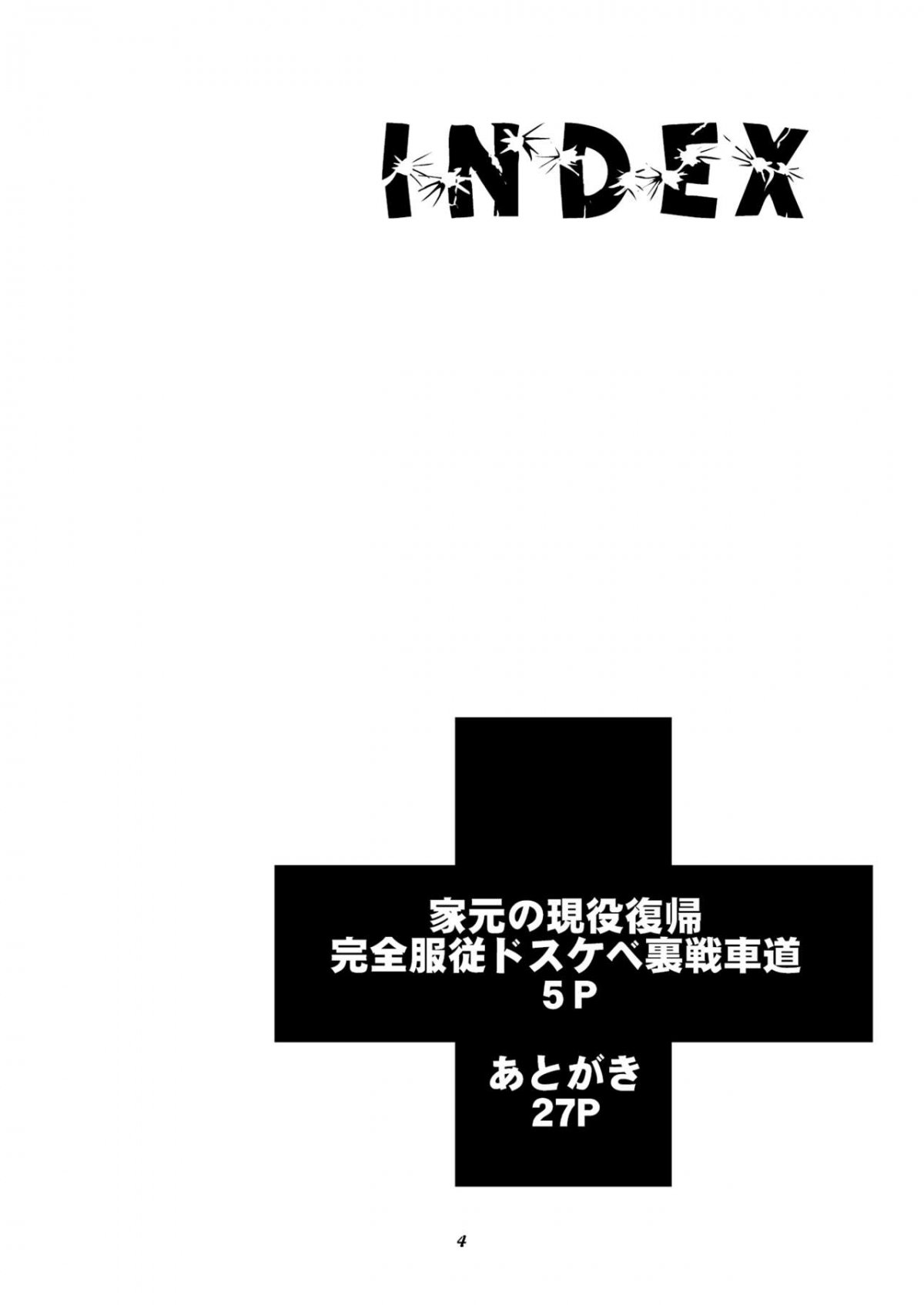 Đọc truyện hentai Iemoto no Geneki Fukki Kanzen Fukujuu Dosukebe Ura Senshadou - Oneshot