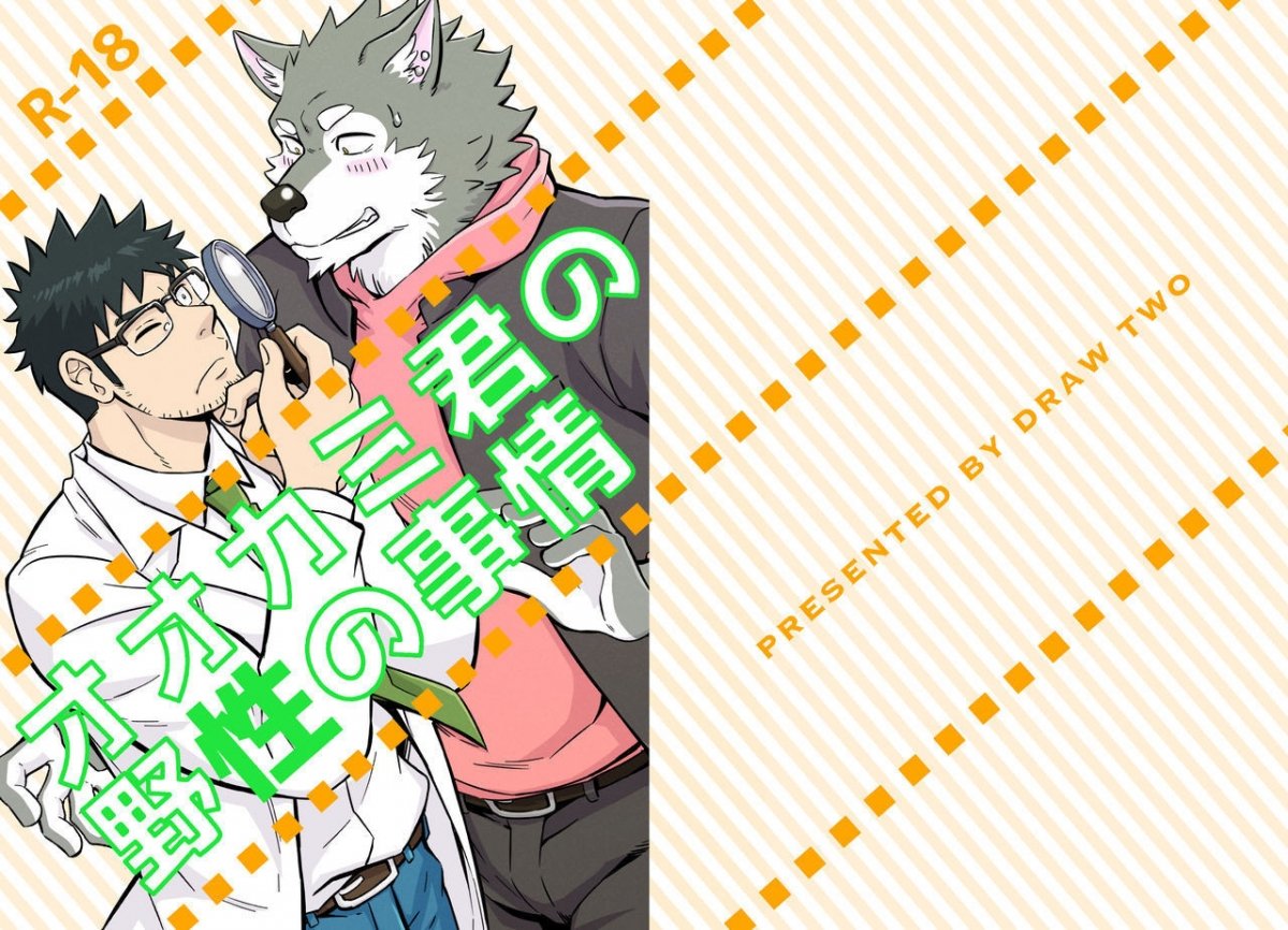 Đọc truyện hentai Sự hoang dã của Ookami-kun - Chap 1