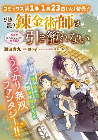 HIKIKOMORI RENKINJUTSUSHI WA HIKIKOMORENAI - OIE DE NONBIRI SHITAI FUNTOUKI