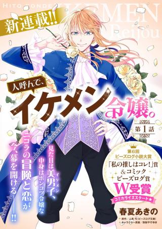 HITO YONDE, IKEMEN REIJO.