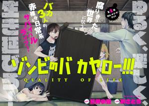 ZOMBIE NO BAKAYAROU!!!