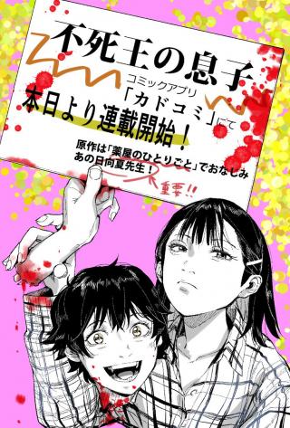 FUSHIOU NO MUSUKO - RAW