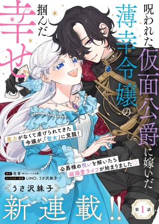 NOROWARETA KAMEN KOSHAKU NI TOTSUIDA HAKKO REIJO NO TSUKANDA SHIAWASE