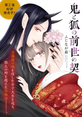 ONI TO KITSUNE NO ZENSE NO CHIGIRI