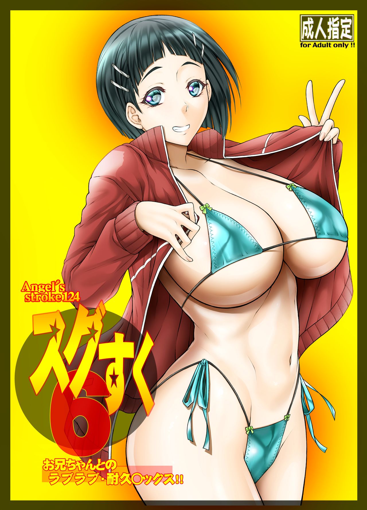 Đọc truyện hentai Suguha Scramble! Oniichan no Seiyoku Kanri (Sword Art Online) - Chap 6
