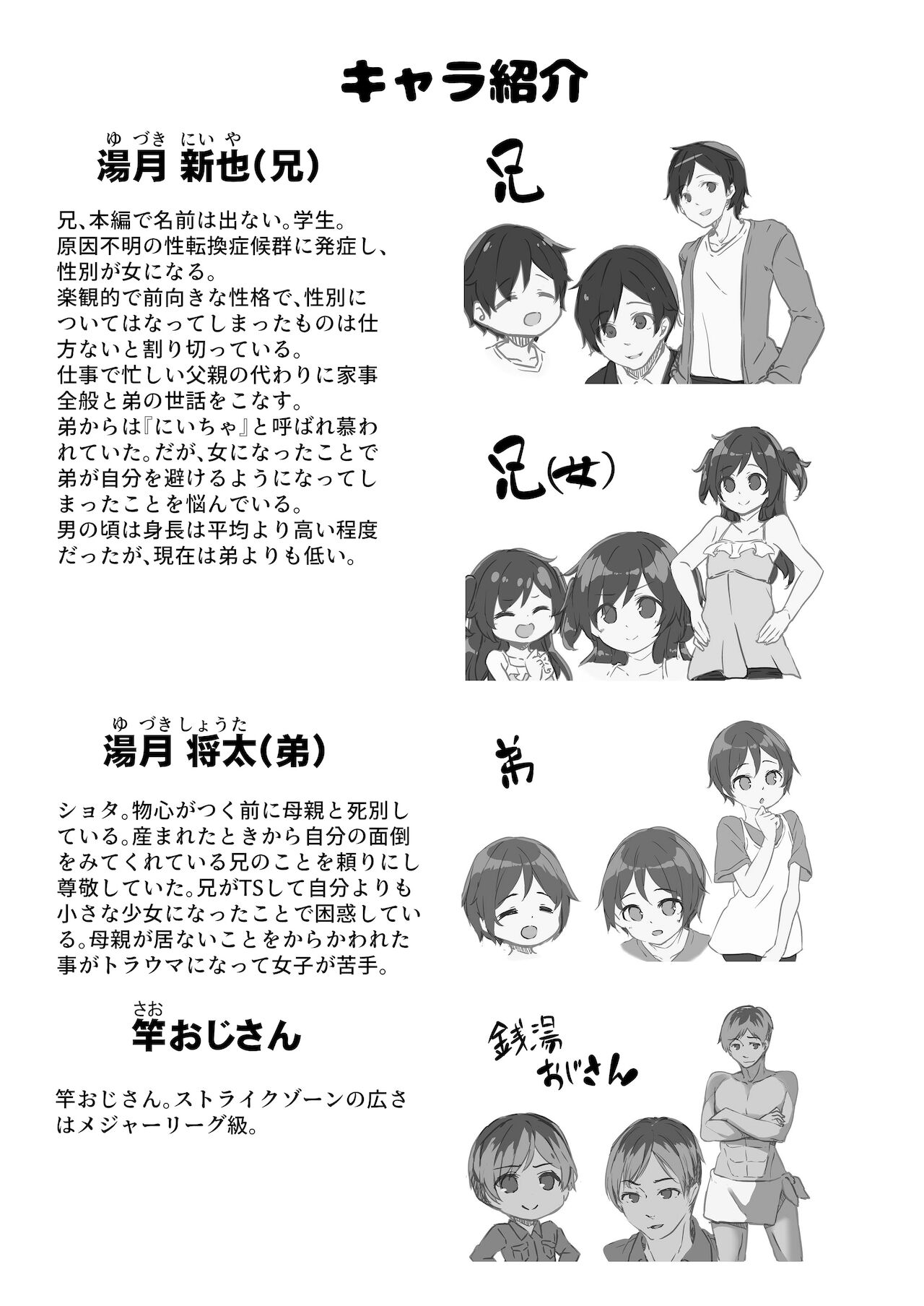 Đọc truyện hentai TS-kko Otokoyu Challenge! - Oneshot