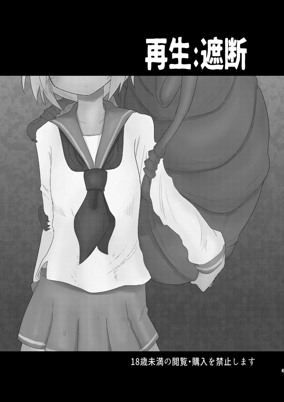 Đọc truyện hentai Saisei: Shadan - Oneshot