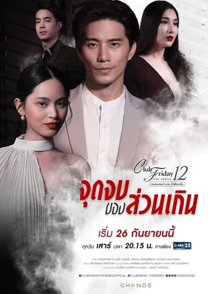 Cái Kết Của Tiểu Tam - The Paramour's End