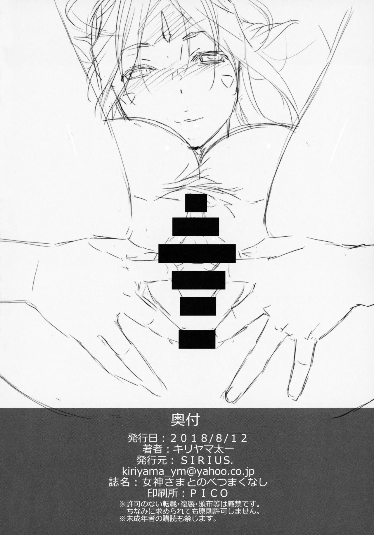 Đọc truyện hentai Megami Sama to Nobetsumakunashi - Oneshot