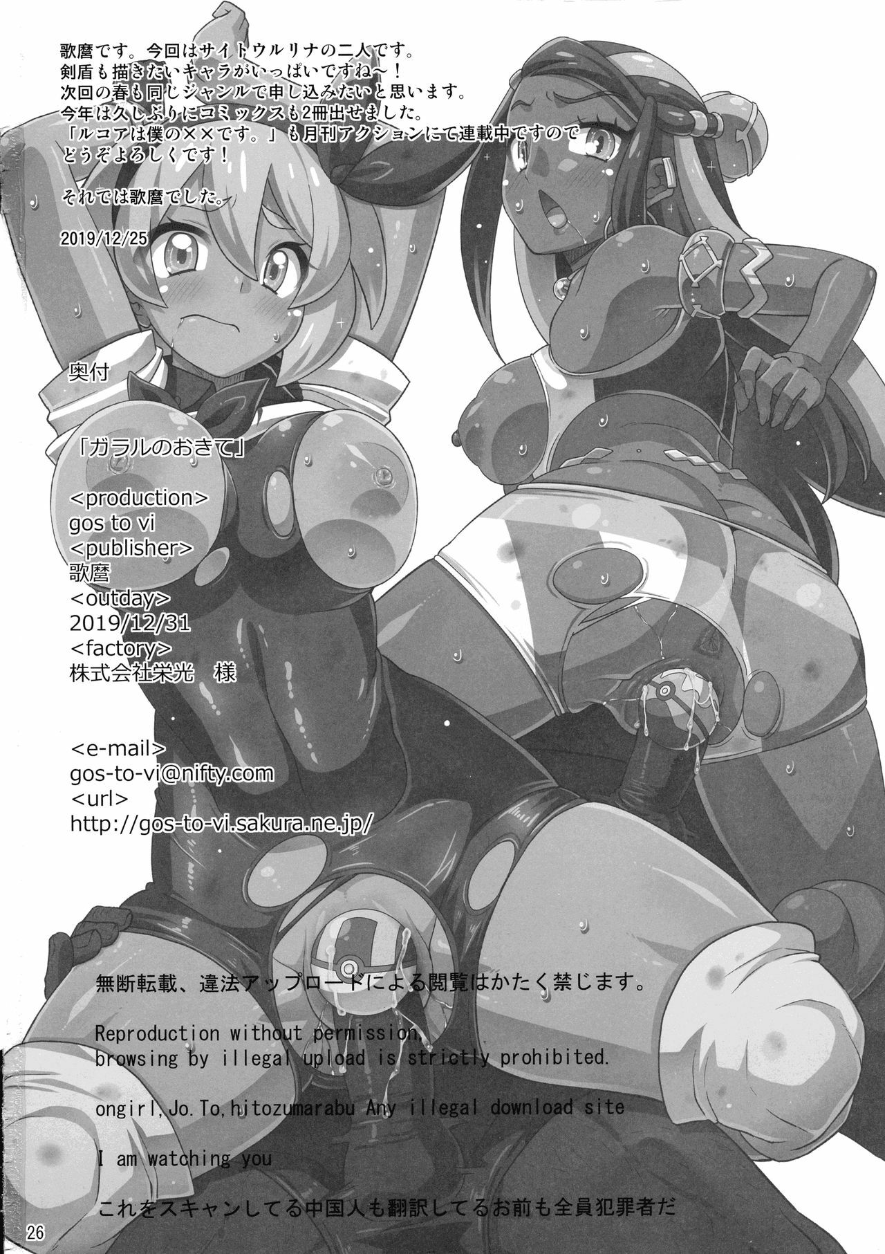 Đọc truyện hentai Kiếm Khiên Pokémon - Oneshot