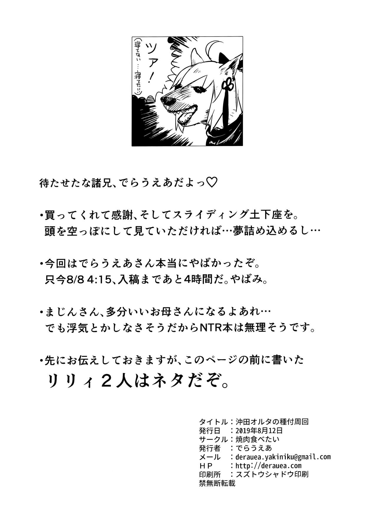 Đọc truyện hentai Thay đổi vòng gieo hạt của Okita (Fate/Grand Order) - Oneshot