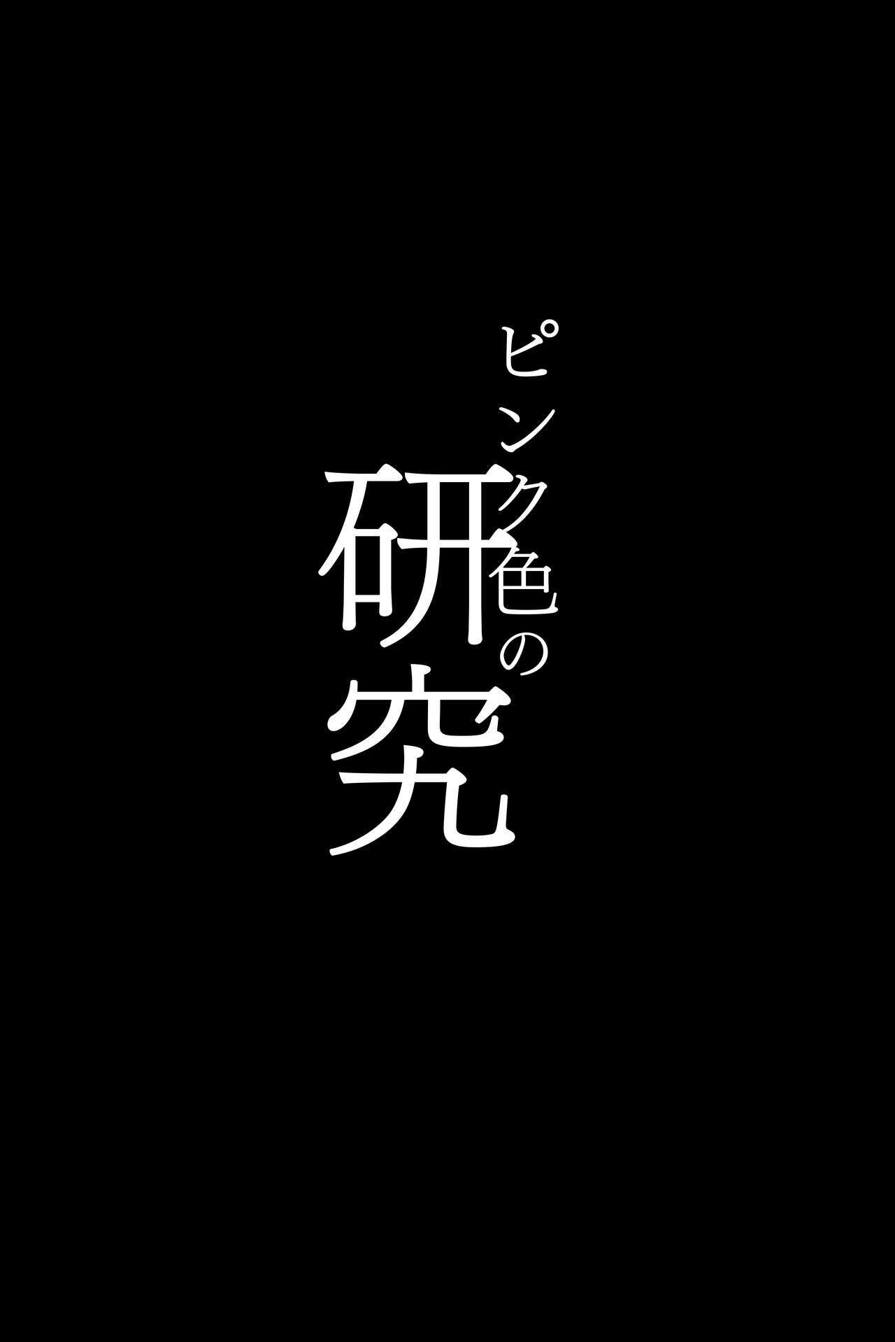 Đọc truyện hentai Nghiên cứu về màu hồng Koyori Hakui - Oneshot