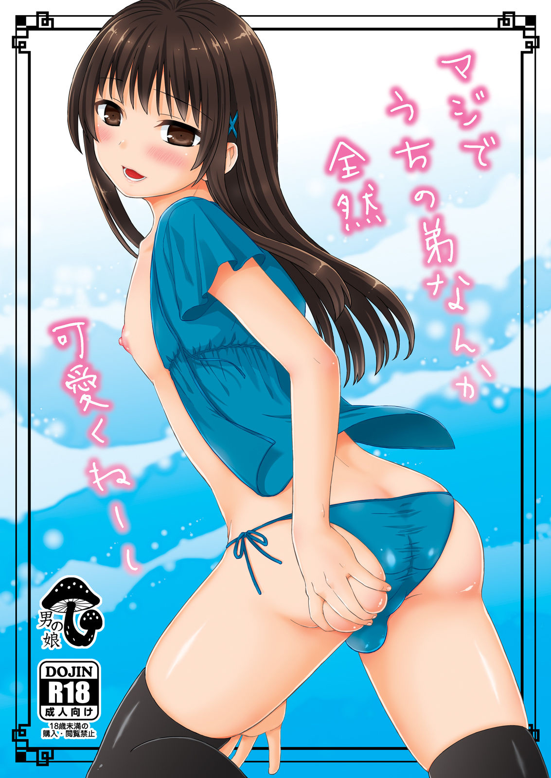 Đọc truyện hentai Maji de Uchi no Otouto Nanka Zenzen Kawaikune-shi - Oneshot
