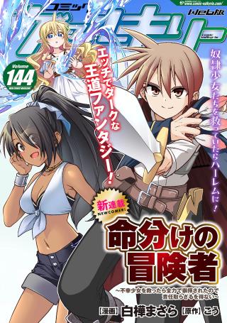 INOCHIWAKE NO BOUKENSHA 〜FUKOU SHOUJO WO SUKUTTARA ZENRYOKU DE SUUHAI SARETA NO DE SEKININ TORAZARU WO ENAI〜 RAW