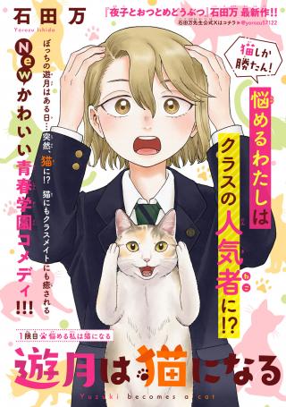 YUZUKI WA NEKO NI NARU - RAW