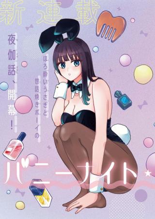 BUNNY NIGHT TREATMENT
