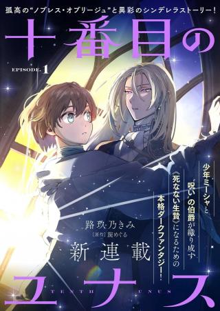 TENTH UNUS