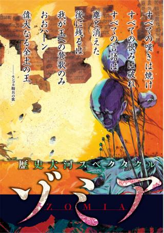 WORLD END CRUSADERS - RAW