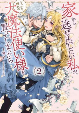 IE KARA NIGEDA SHITAI WATASHI GA, UKKARI AKOGARE NO DAI MAHOU TSUKAI-SAMA O KATTE SHIMATTARA