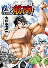 HAKUMA HOUSHI WA SHIEN SHOKU DE ARIMASEN (MANGA) - RAW