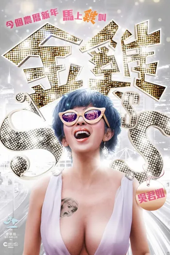 Kim Kê 3 - Golden Chickensss