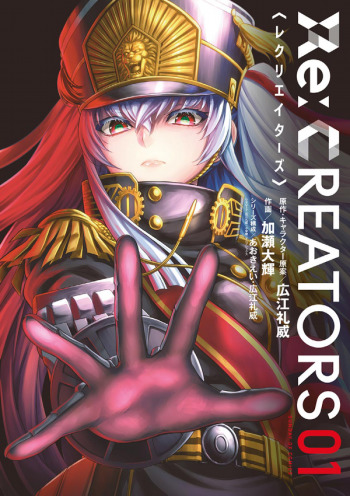 RE:CREATORS - RAW