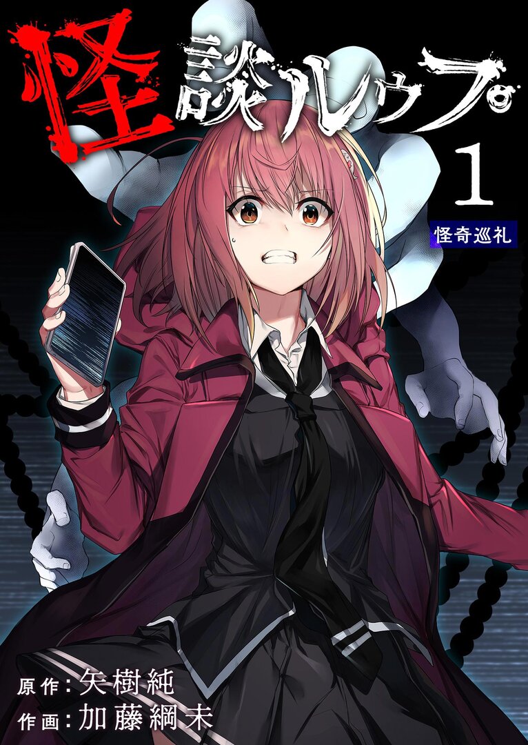 GHOST STORY LOOP (MANGA) - RAW