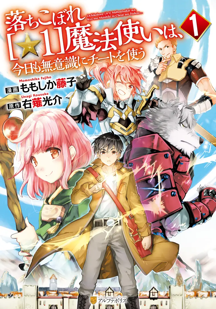 OCHIKOBORE “1” MAHOU TSUKAI WA, KYOU MO MUISHIKI NI CHEAT O TSUKAU (MANGA) - RAW