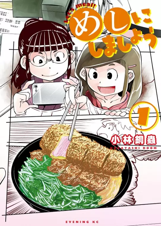 MESHI NI SHIMASHOU - RAW