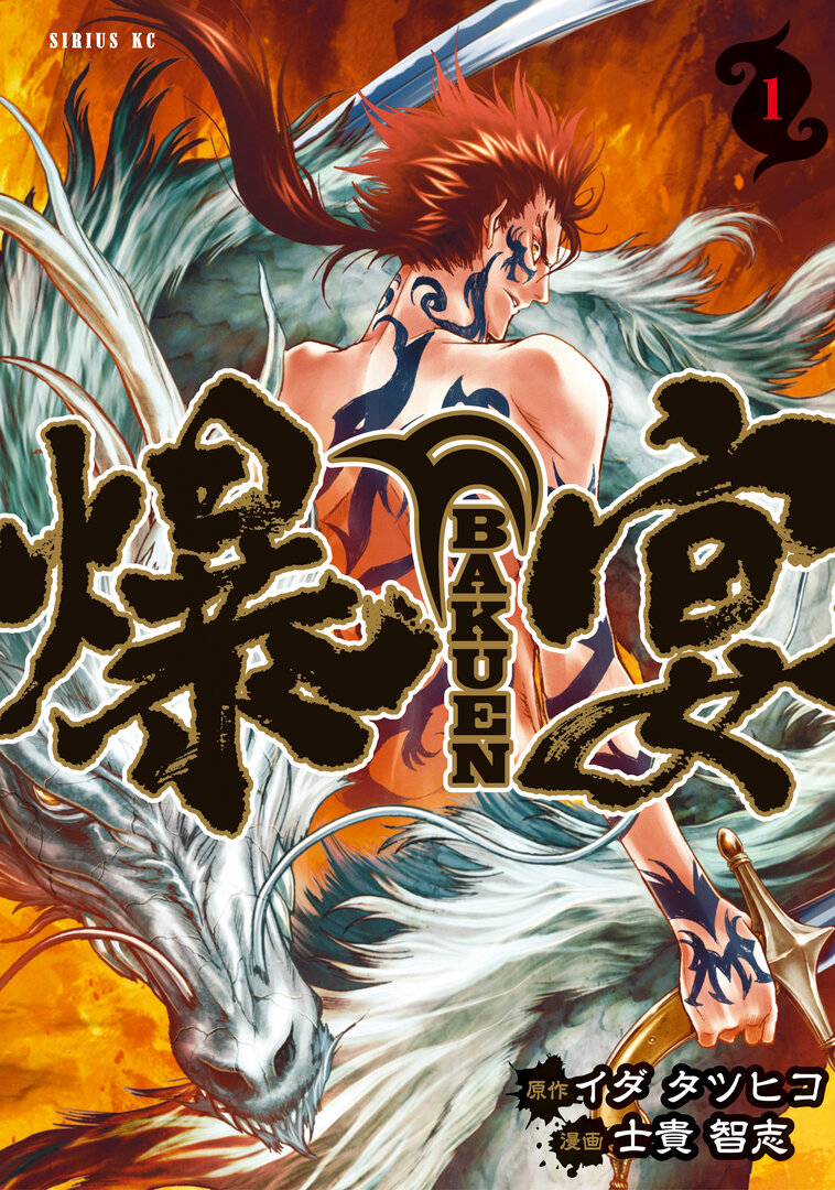 BAKUEN - RAW